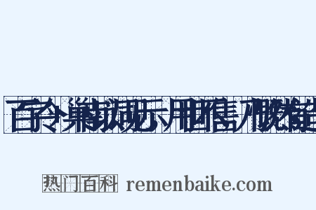 百字令+巢南以词见示，用世不售，乃慨然有造句是什么意思的图片